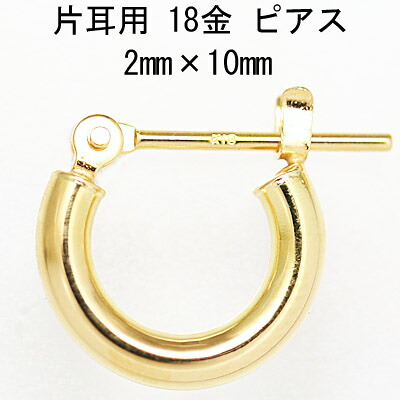 片耳用 18金フープピアス 2mm×10mm