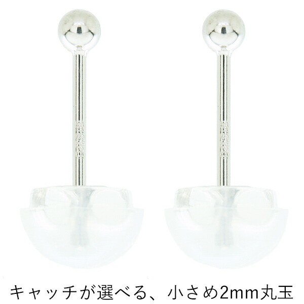 14金ピアス ニッケルフリーのK14WGホワイトゴールド2mm丸玉ピアス キャッチ付 両耳用 5,601円