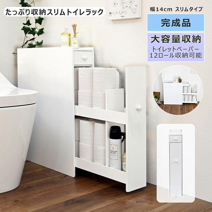 トイレラック スリム トイレ トイレ収納 隙間収納 小物収納 ナプキン サニタリー収納 トイレットペーパー トイレ用品 掃除用具収納 薄型 スマホ置き 完成品 組立不要 ホワイト septicin Com