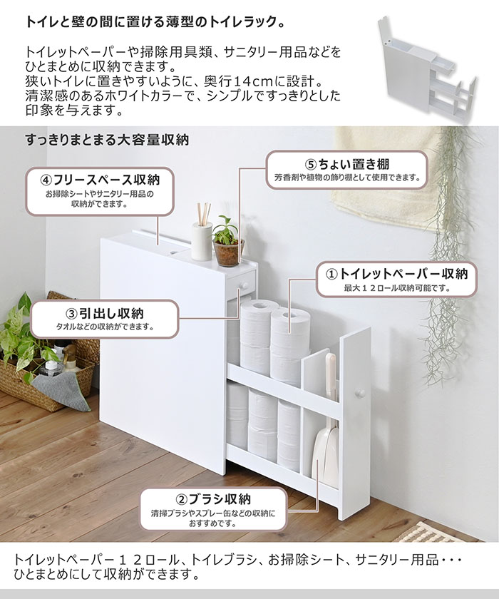 トイレラック スリム トイレ トイレ収納 隙間収納 小物収納 ナプキン サニタリー収納 トイレットペーパー トイレ用品 掃除用具収納 薄型 スマホ置き 完成品 組立不要 ホワイト septicin Com