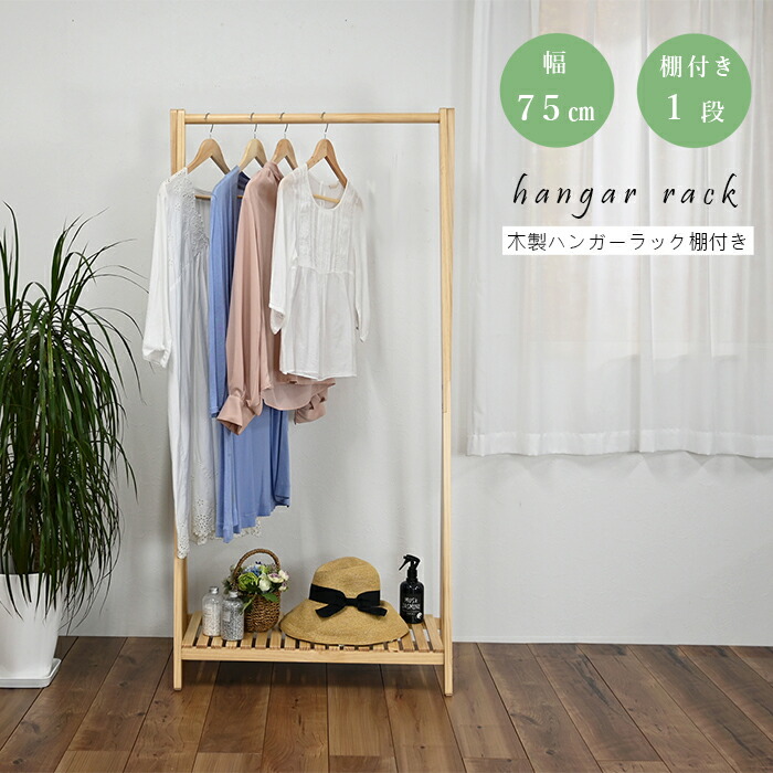 ツートンハンガー ナチュラル ホワイト ツートンハンガー ナチュラルホワイト 【組立品】