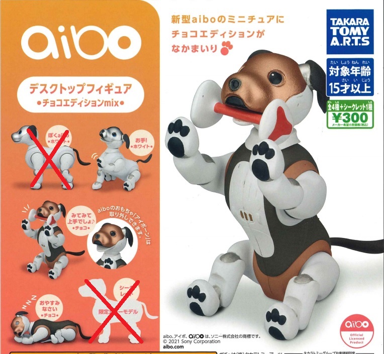 グリコ - 【500個限定品】グリコ MY HAPPY AIBOフィギュア7体&amp;専用ケースセ 江崎グリコ MY HAPPY AIBO