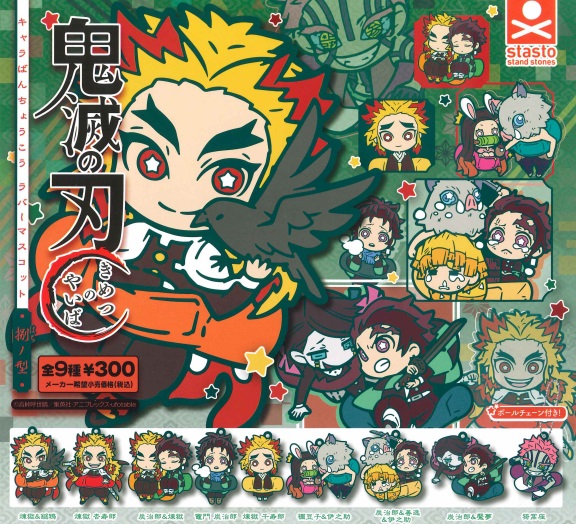 鬼滅の刃 キャラばんちょうこうラバーマスコット 陸 6 鬼滅の刃 ばんちょうこうラバー陸ノ型 全国カプセル筐体にて11月