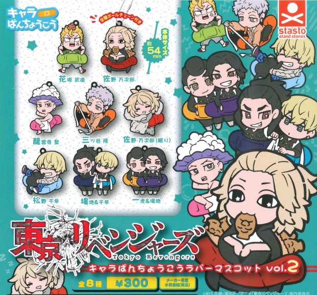 楽天市場】東京リベンジャーズ カプセルラバーマスコット4 4種
