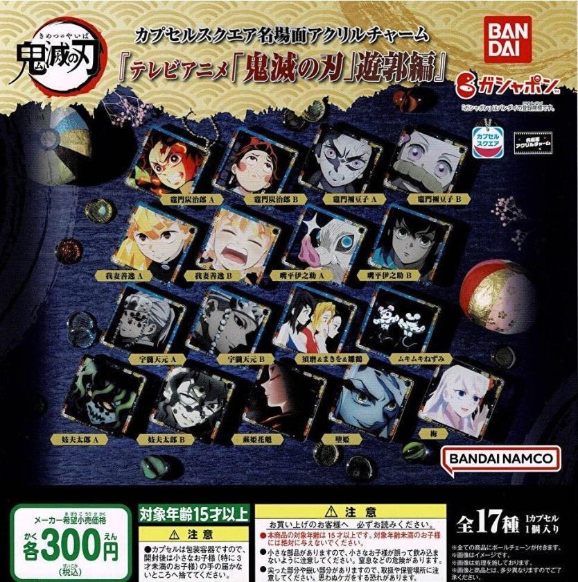 楽天市場】【☆コンプリート☆】ポケマケット 鬼滅の刃06 ☆全6