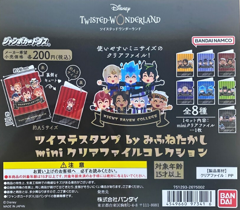ディズニー ツイステッドワンダーランド 限定缶バッジセット　当選品 ディズニー ツイステッドワンダーランド 限定缶バッジセット