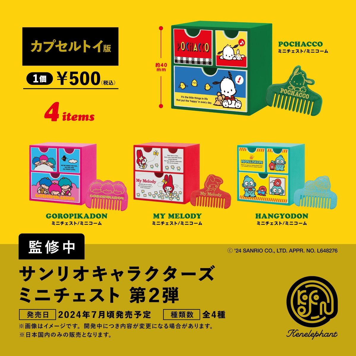 【日本販売】サンリオ　ハローキティ　ミニチュアコレクション　6箱で17種アイテム。ＢＯＸで12箱入り。2箱づつの計12箱入り。 ハローキティ