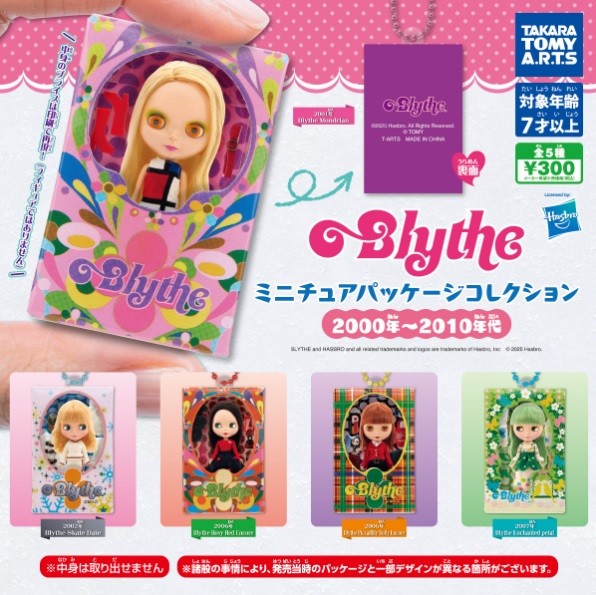 楽天市場】Blythe ブライス ミニチュア パッケージコレクション