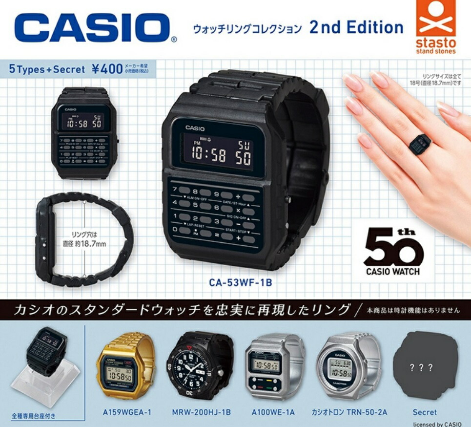 カシオ　本物腕時計　ガチャガチャウォッチリング　第１弾　５種セット カシオ 本物腕時計 ガチャガチャウォッチリング 第1弾 5種