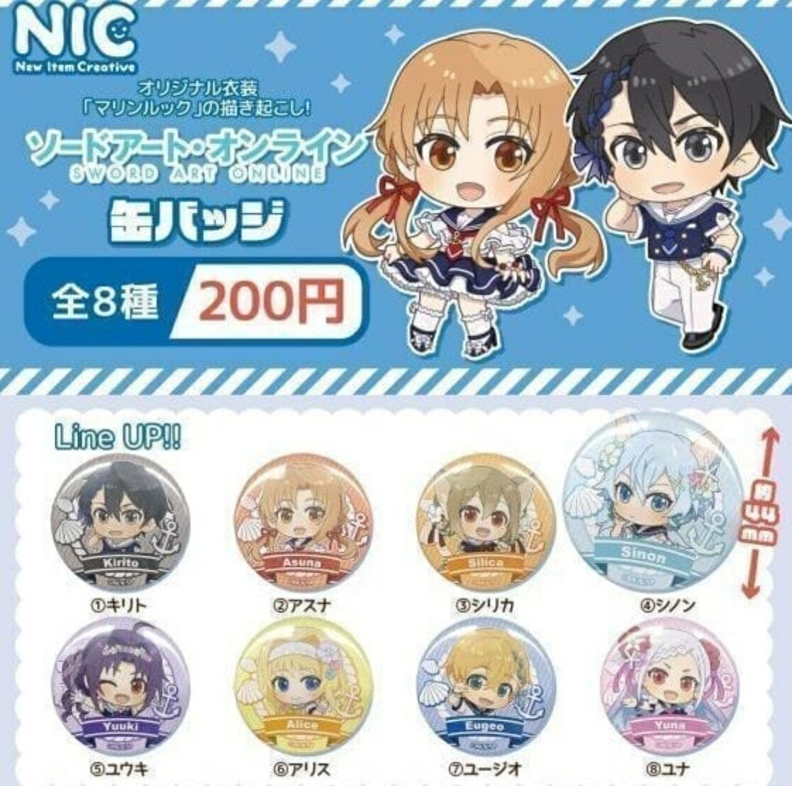 SDアクリルチャームセット＜EC限定＞（全3種）