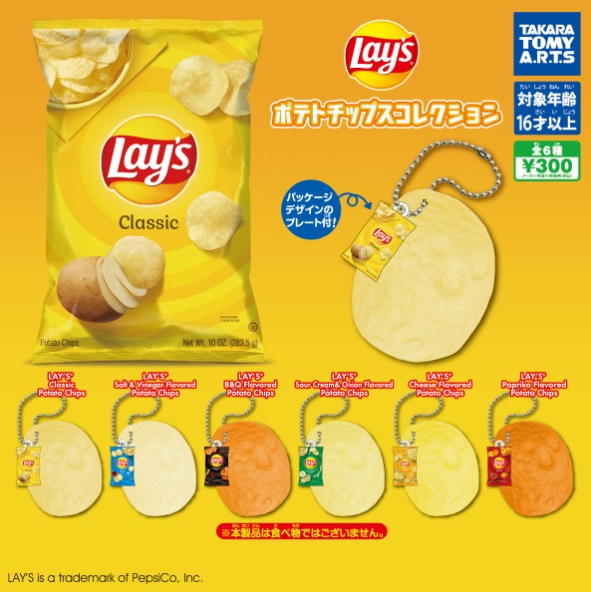 楽天市場】LAYS レイズ ポテトチップス コレクション 全6種