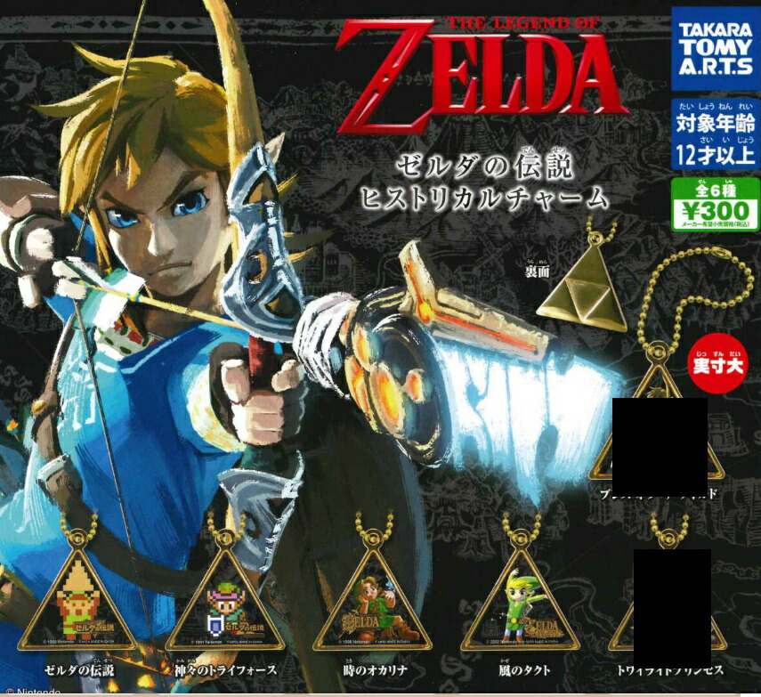 楽天市場】カプセル 共同 ゼルダの伝説スカイウォードソード