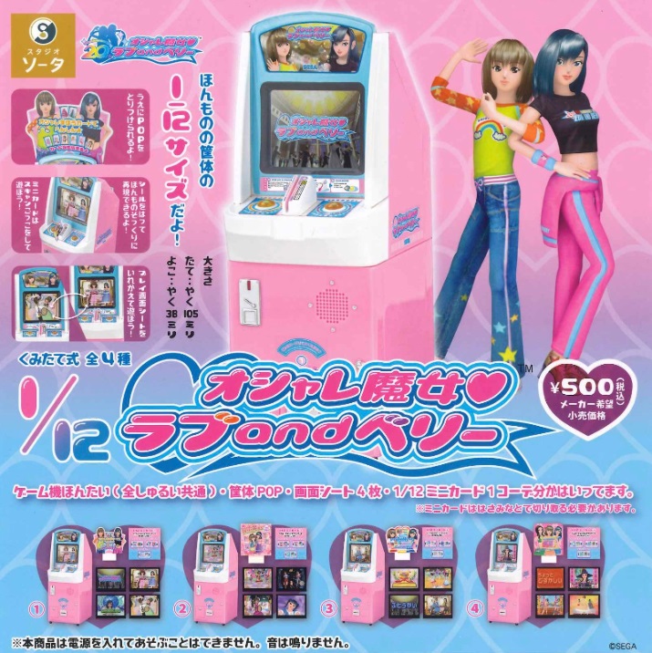 ラブandベリー 3点セット 楽天市場】オシャレ魔女 ラブ and ベリー Capsuleトルソー 全4種