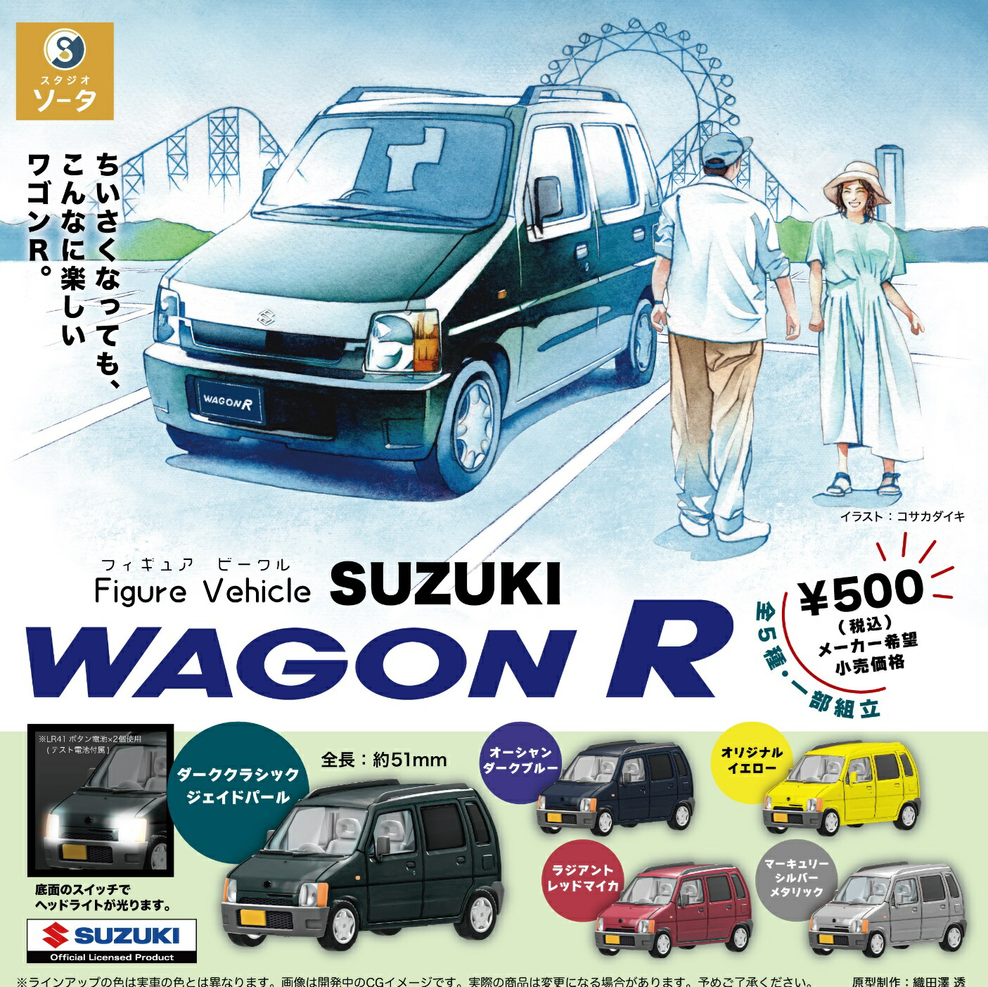 スズキ ジムニー  SJ30コレクション 5種フルコンプ×5セット Amazon | 1/64 ジムニーコレクション SJ30 色替え ver.2 全5種