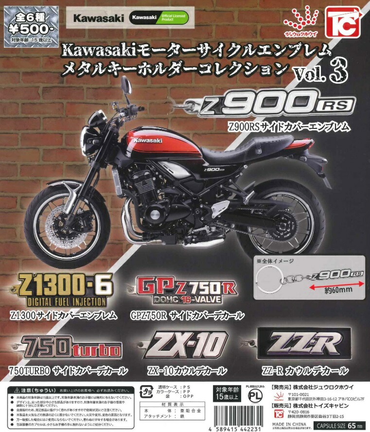 キーホルダー pikapika Kawasaki