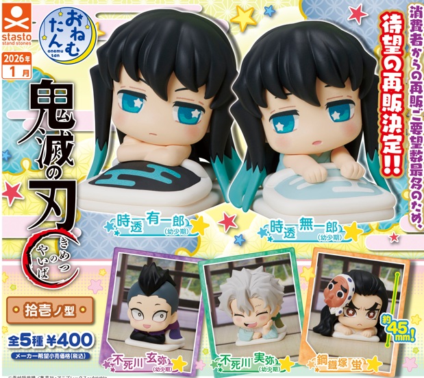 鬼滅の刃 おねむたん まとめ売り 121個 楽天市場】【2026年1月予約】再販 おねむたん 鬼滅の刃 拾壱ノ型