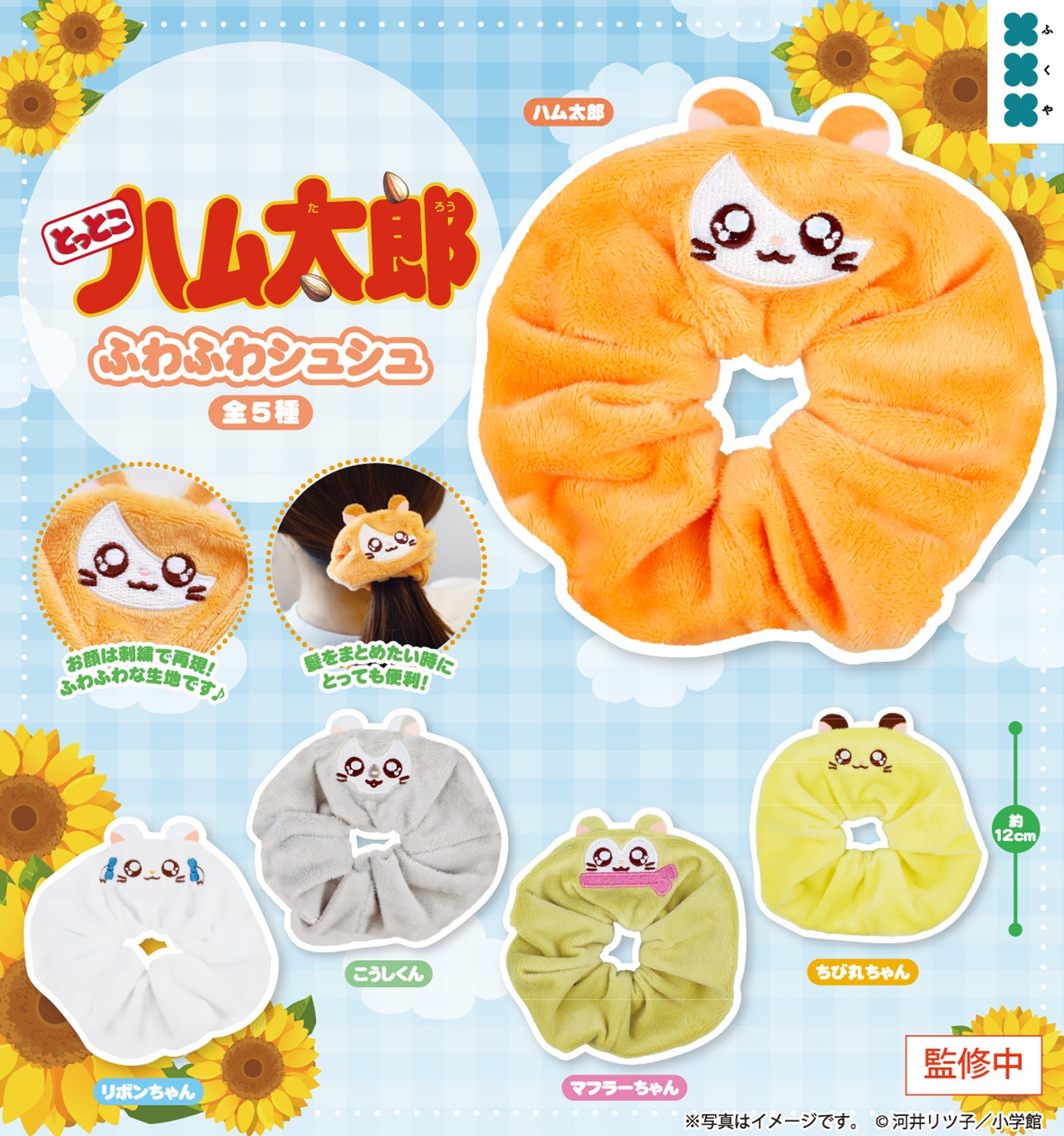 楽天市場】【3月予約】とっとこハム太郎 ふわふわシュシュ 全5種