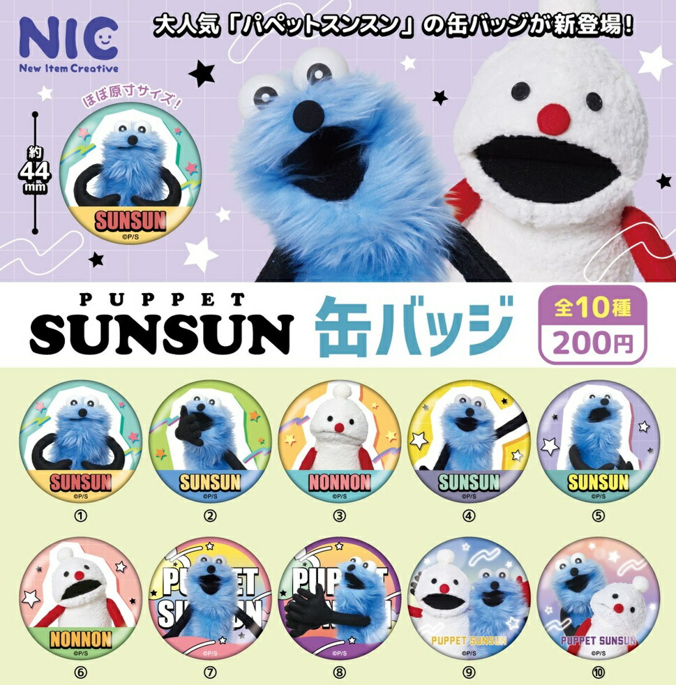 楽天市場】【BOX】ハート プチキャン パペットスンスン 10個入