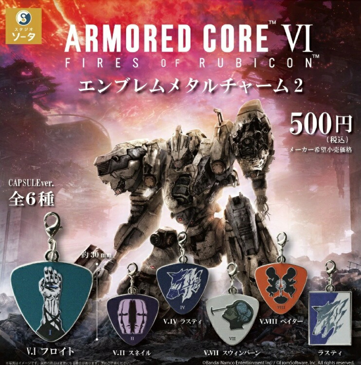 楽天市場】ARMORED CORE アーマード コア 6 エンブレム メタル