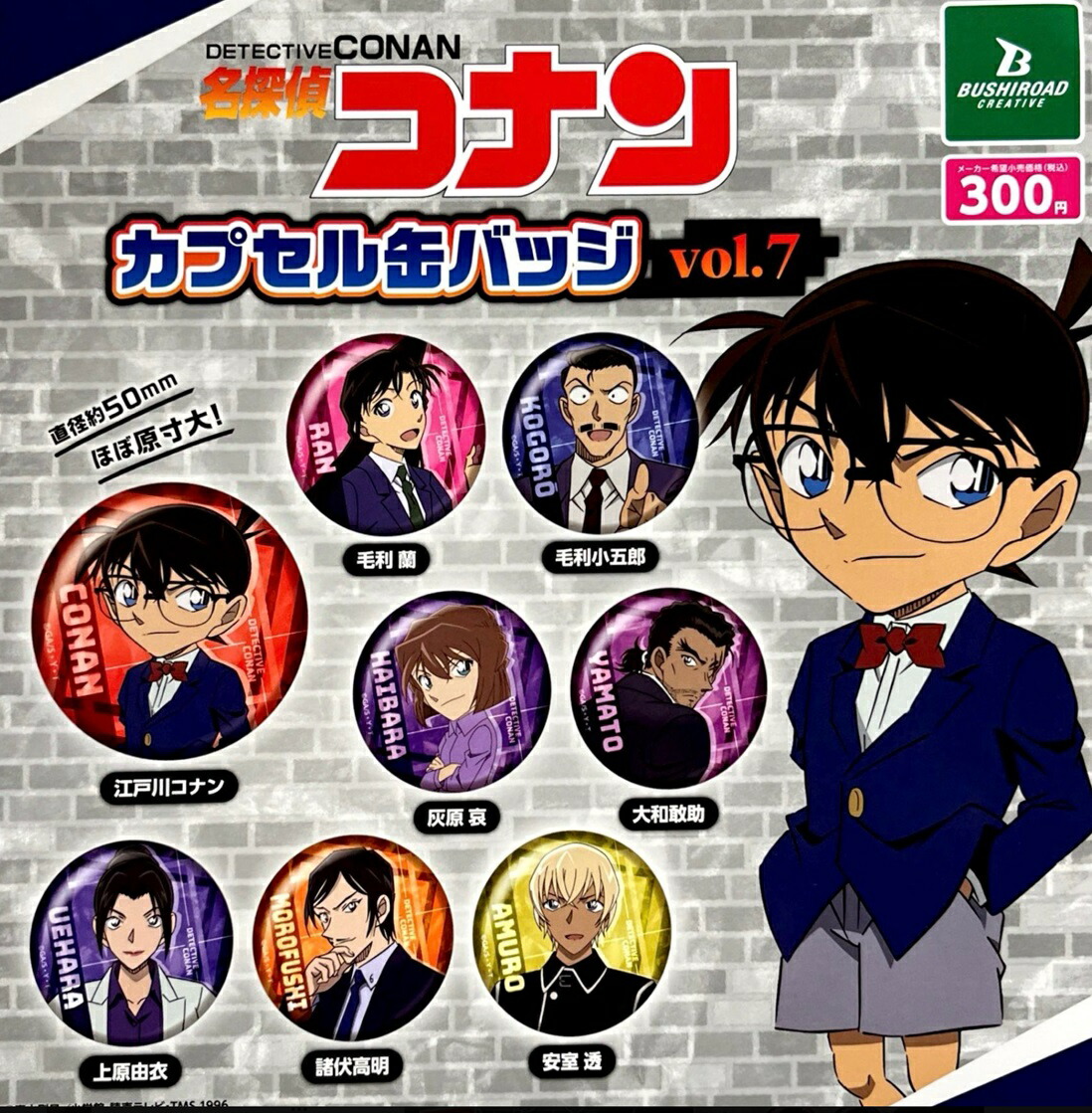 楽天市場】名探偵コナン カプセル 缶バッジ vol 7 全8種セット