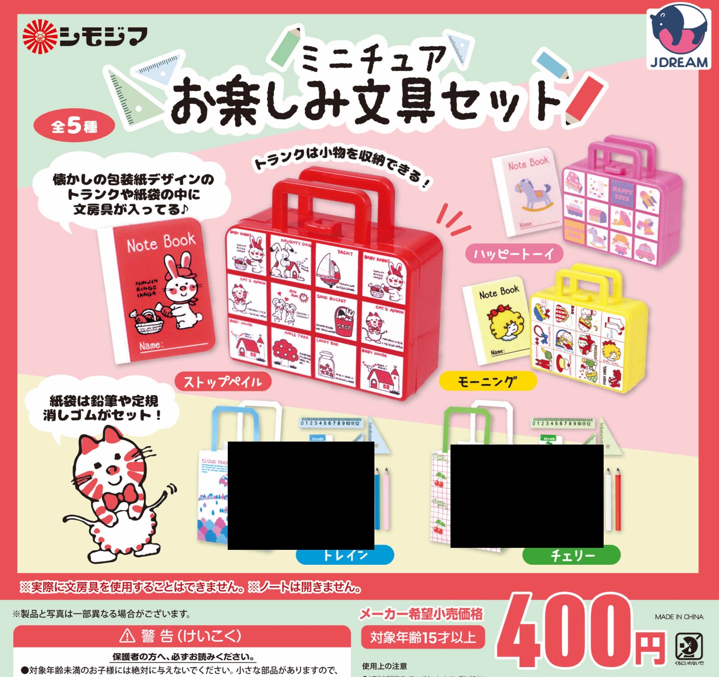 本当に録音再生！なつかしのガラケーマスコット コンプリート 5種セット ガチャ 本当に録音再生！なつかしのガラケーマスコット ＋プラス 全5種セット