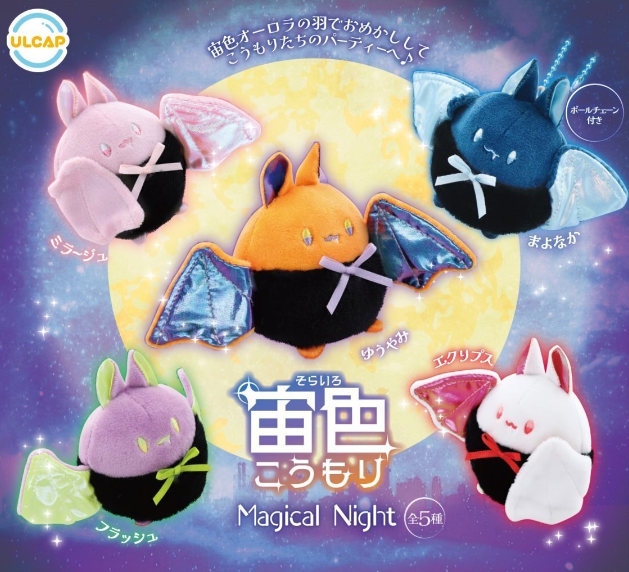 Sky 星を紡ぐ子どもたち カプセルラバーマスコット　全12種コンプリートセット 楽天市場】【予約商品 2025年8月発売予定 】 Sky 星を紡ぐ子ども