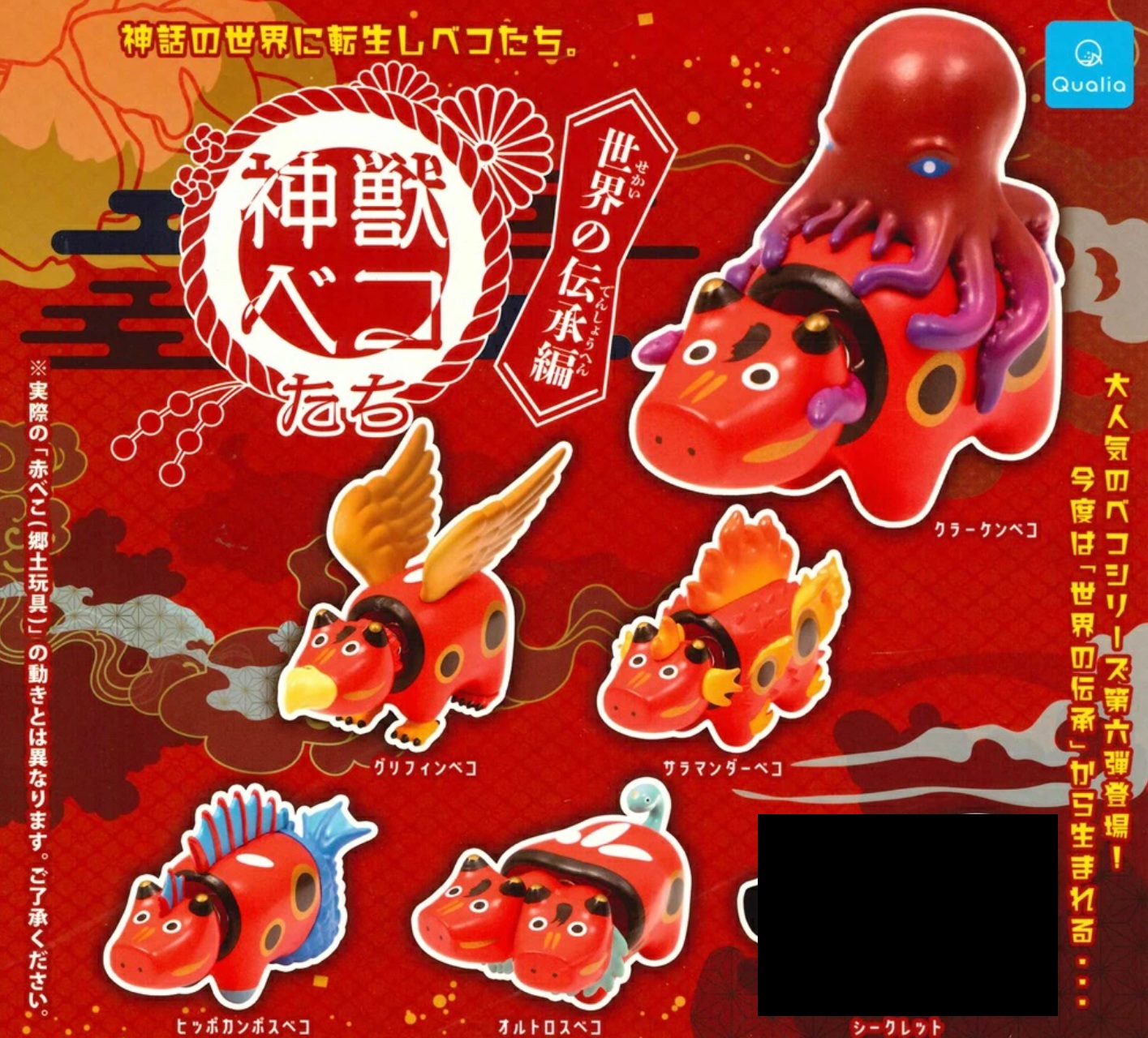 身代わり毛玉幻獣 赤べこ 身代わり毛玉幻獣 赤べこ 身代わり毛玉幻獣 赤べこ