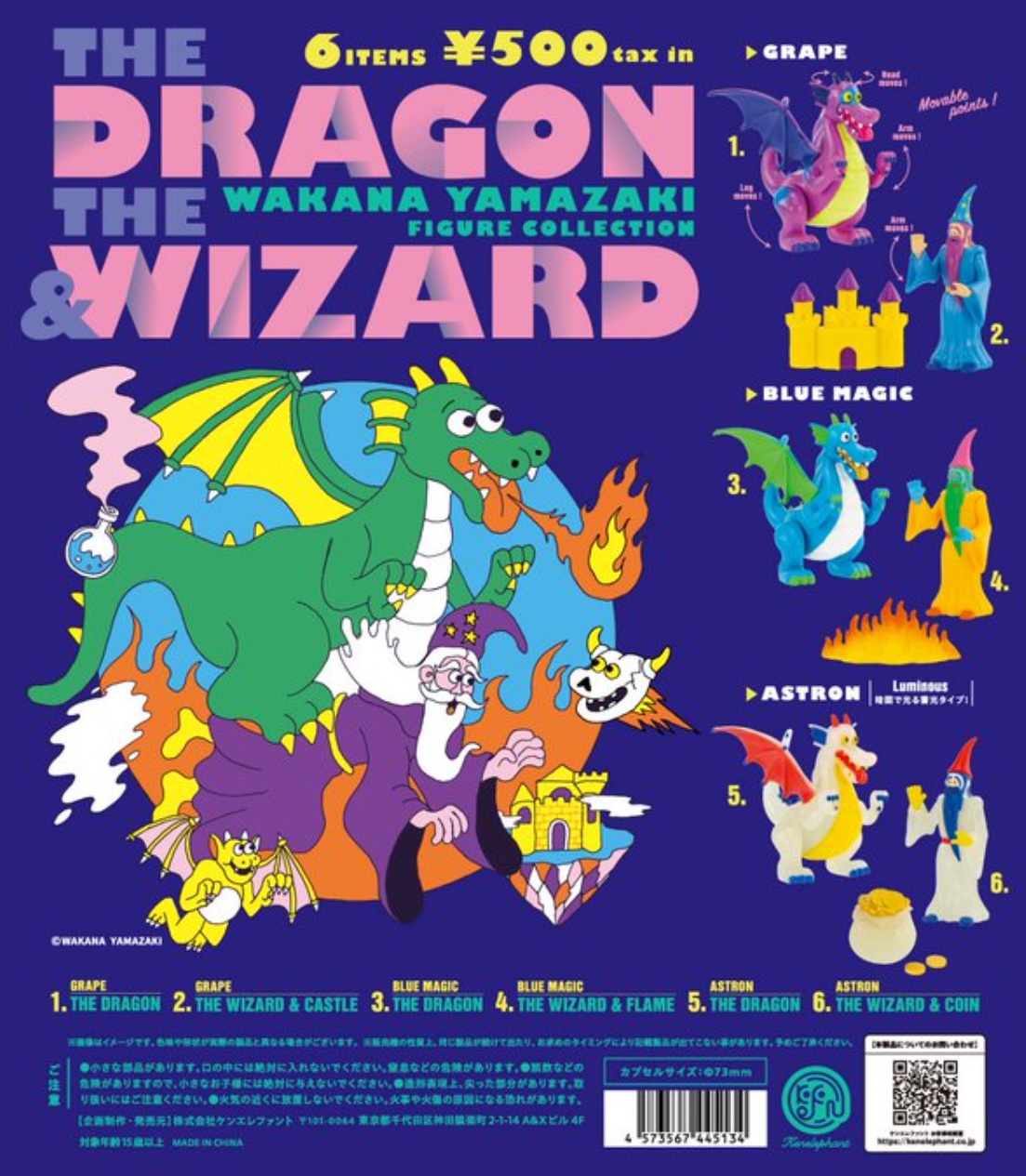 山崎若菜 ドラゴンと魔法使い フィギュアセット ドラゴン＆魔法使いセット / Block A / 山崎若菜