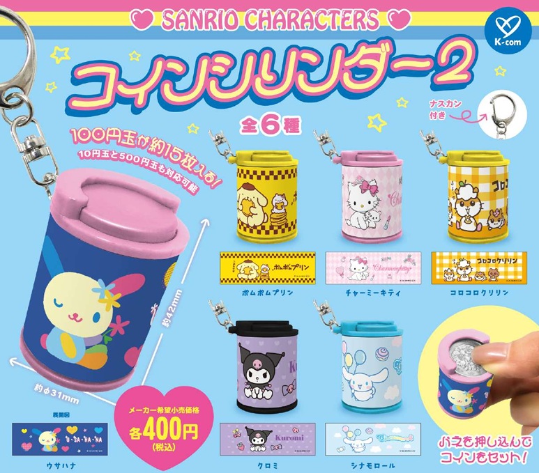 楽天市場】【11月発売予定】 お茶犬 コインシリンダー 【全5種