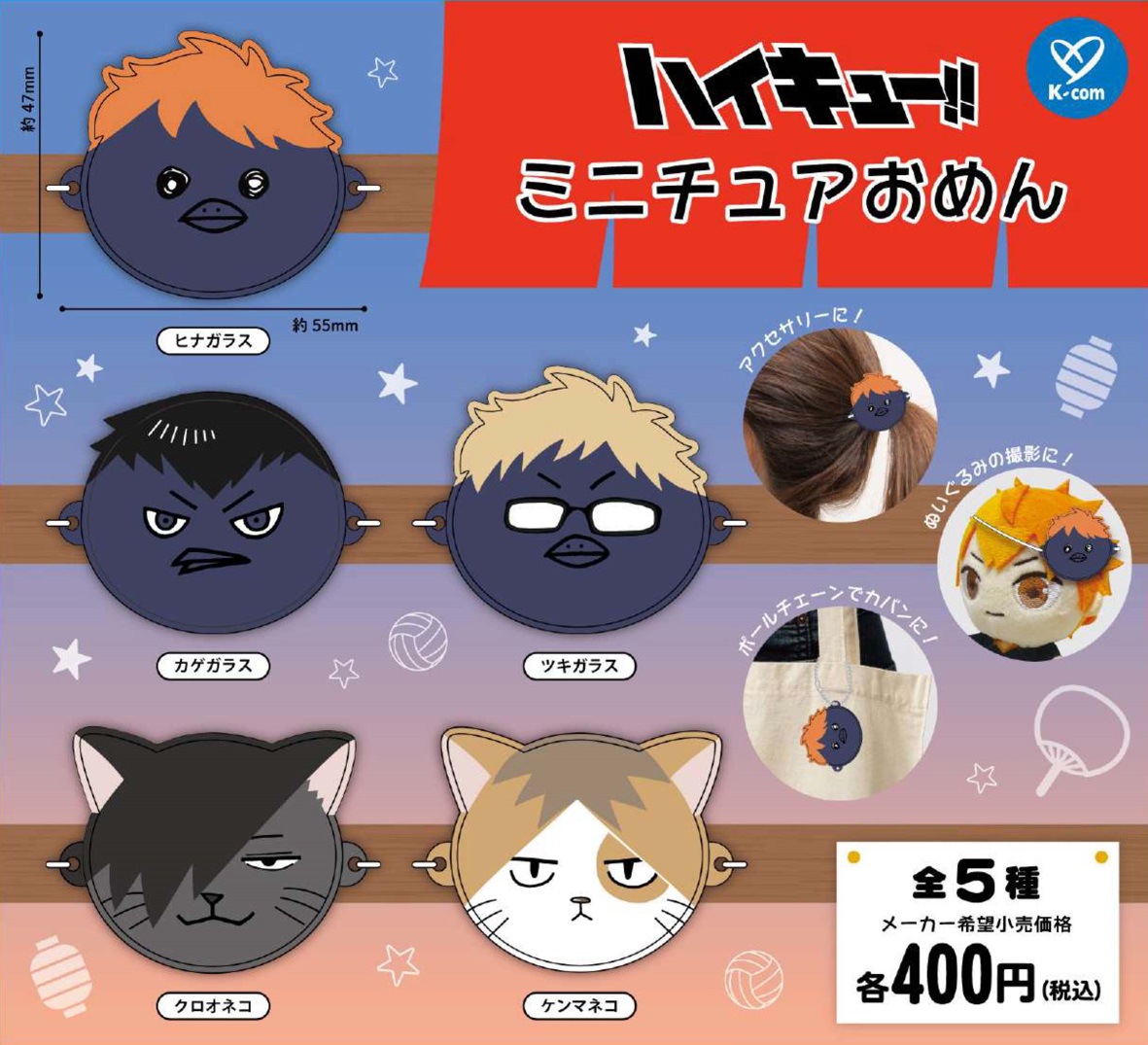 楽天市場】肩ズンFig. ハイキュー!! 中学生 全4種セット 【2025