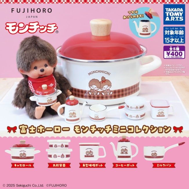 モンチッチ　２体セット Amazon.co.jp: モンチッチ イトーヨーカドー限定品 ハトチッチ 2