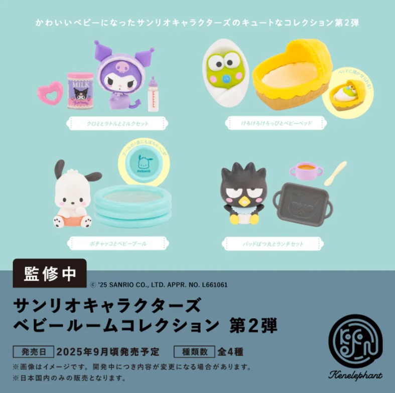 楽天市場】サンリオキャラクターズ ベビールームコレクション 5
