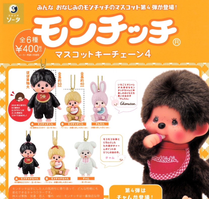 楽天市場】全高約10.5cm！ラブハッピーエンジェル モンチッチ 顔