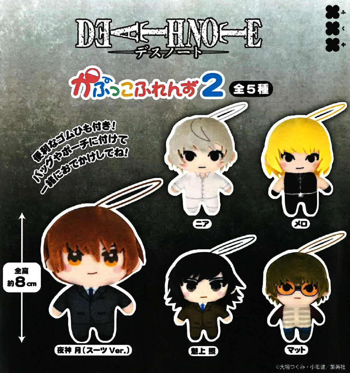 DEATH NOTE かぷっこふれんず2 全5種セット 【2026年4月予約/コンプリート】画像