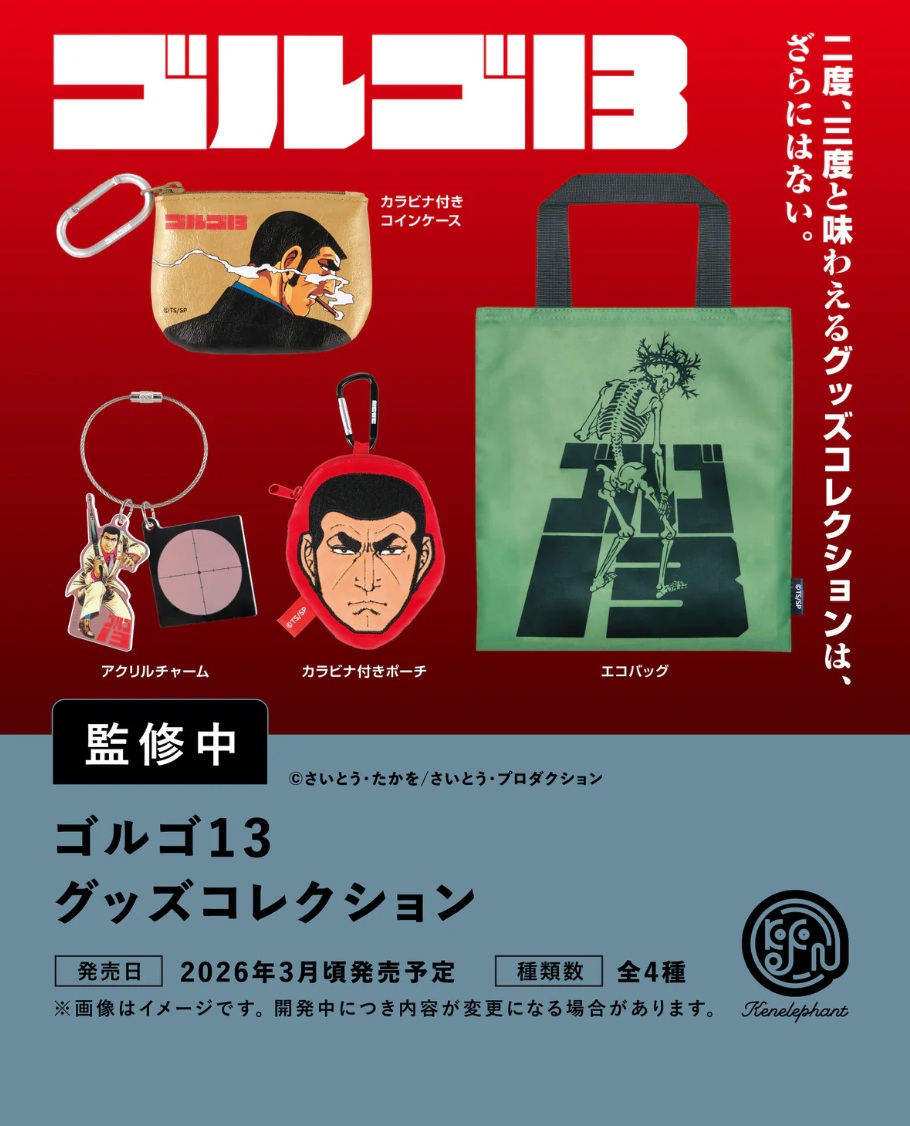 楽天市場】ゴルゴ13 グッズコレクション 全4種セット【フル