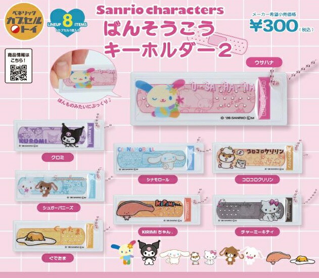 楽天市場】単品 TWICE LOVELYS × SANRIO CHARACTERS マスコット