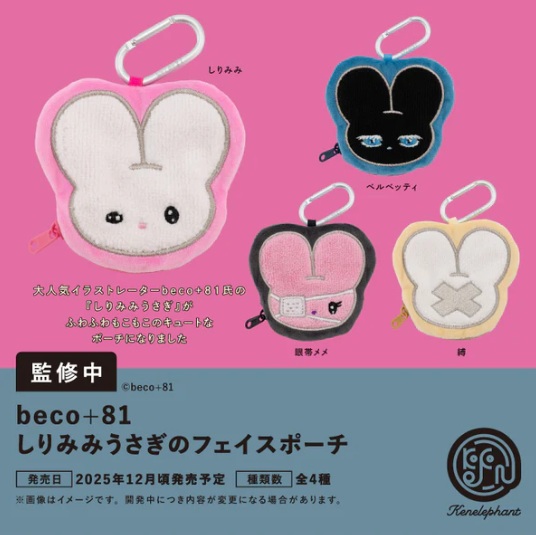 楽天市場】beco+81 しりみみうさぎのフェイスポーチ カプセル版