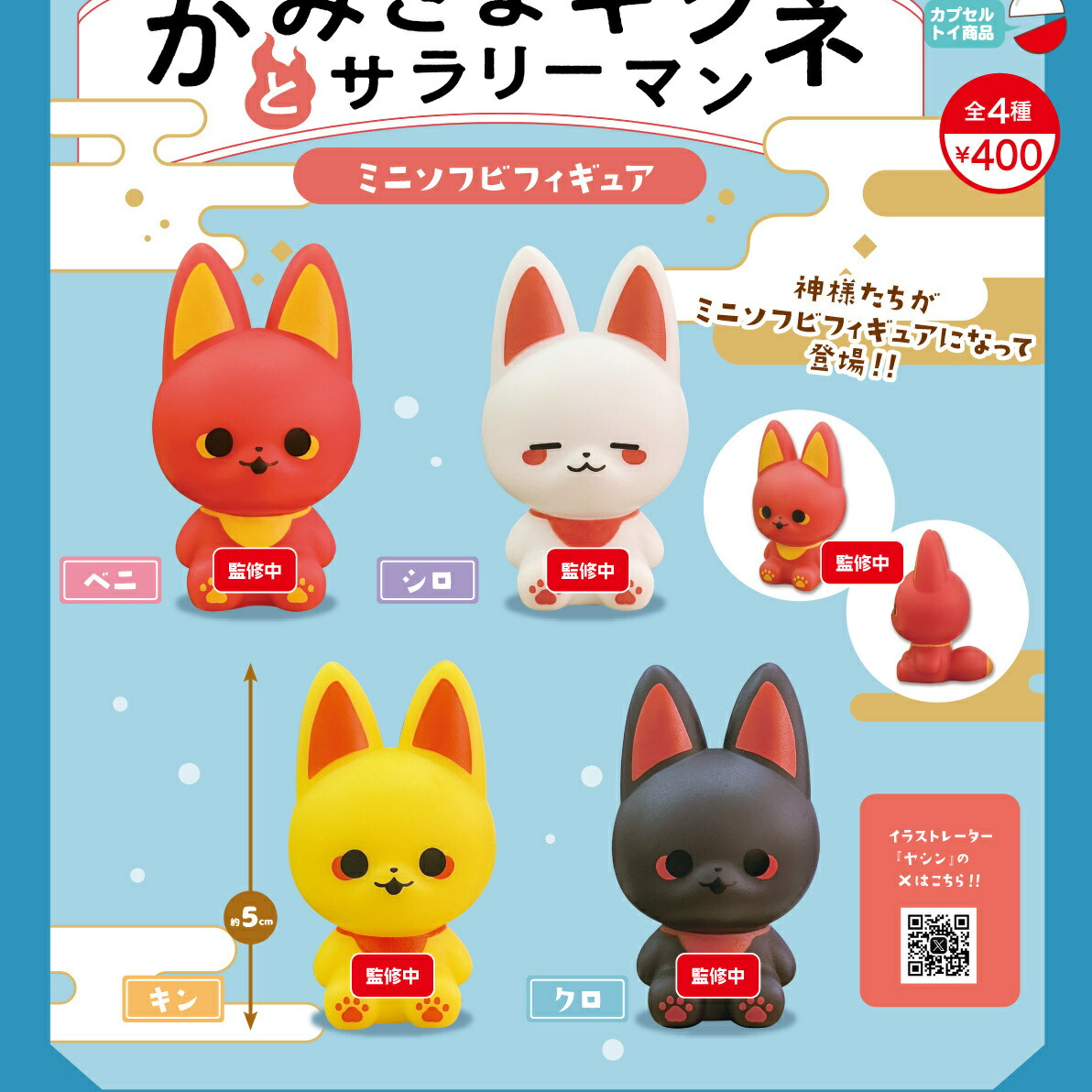 楽天市場】【10月予約】かみさまキツネとサラリーマン