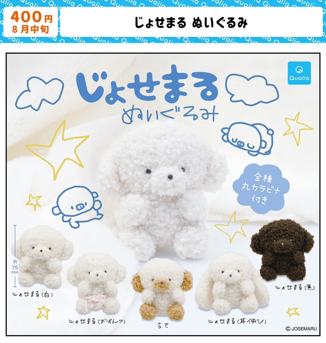 楽天市場】じょせまる ぬいぐるみ 全5種セット【フル