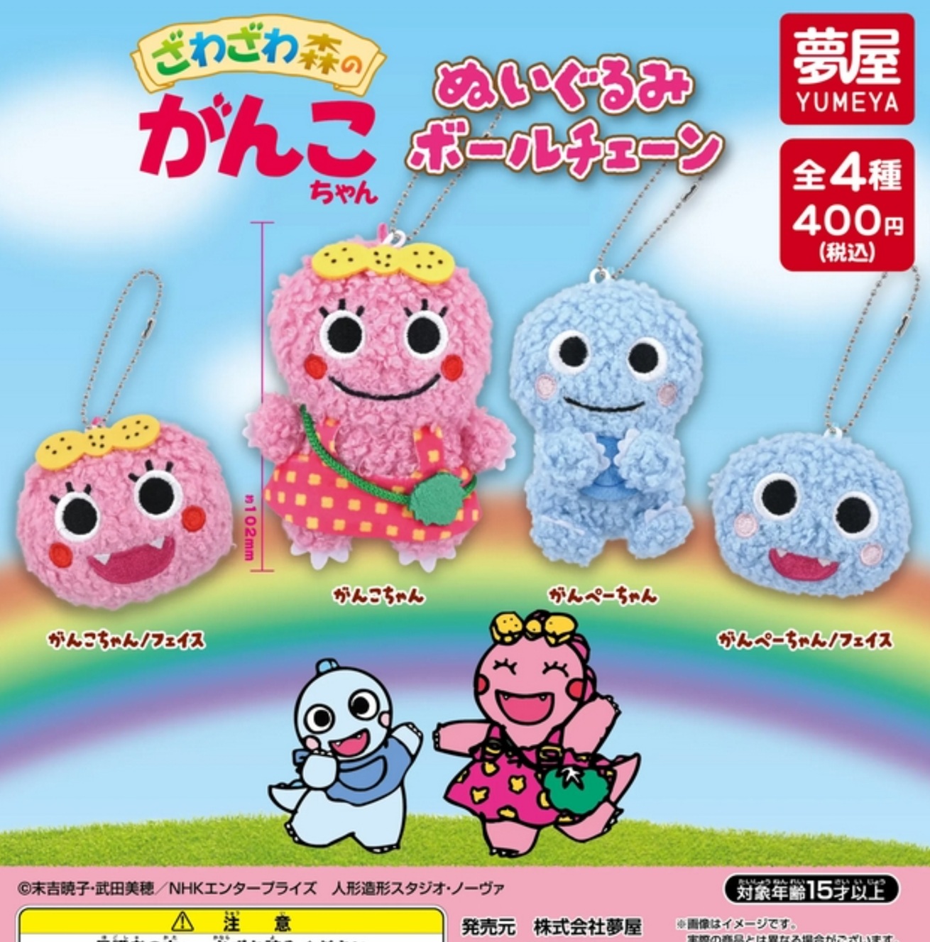 楽天市場】【ざわざわ森のがんこちゃん】【NHK】アクリルキーホルダー