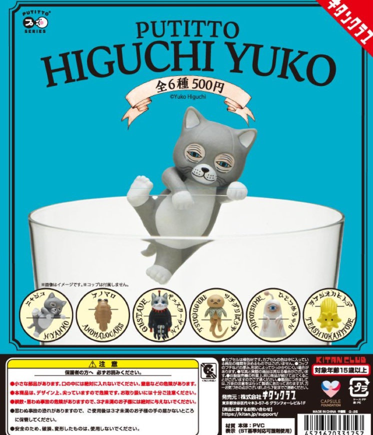 楽天市場】PUTITTO ヒグチユウコ 【各種】 : A-TOYS 楽天市場店