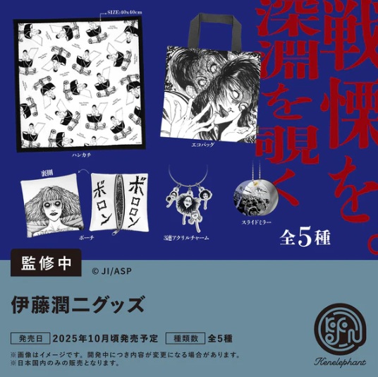 伊藤美来 トランプ セット売り 楽天市場】【10月発売予定】 伊藤潤二グッズ カプセル版 【全5種