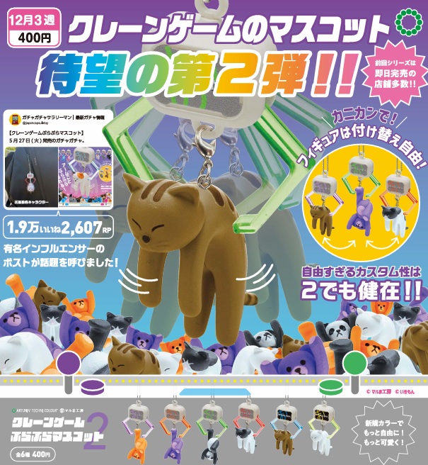 楽天市場】ATC クレーンゲームぷらぷらマスコット 全6種セット