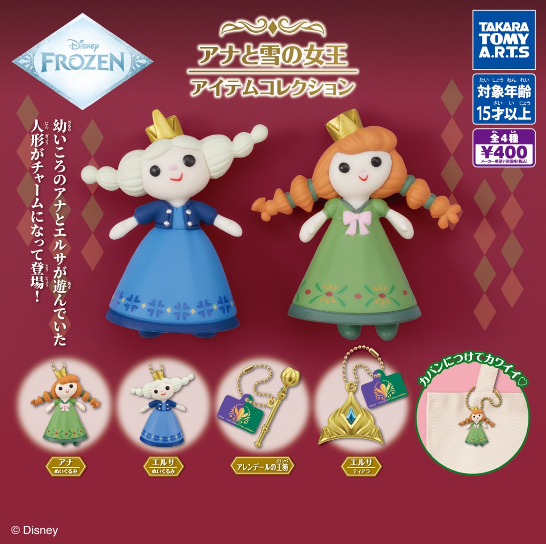 楽天市場】ぬいぐるみセット アナとエルサのフローズンジャーニー