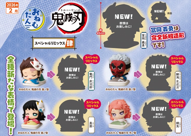 【まとめ売り可】鬼滅の刃おねむたん23体セット おねむたん 鬼滅の刃 拾ノ型 全5種セット 【在庫品】※メール便