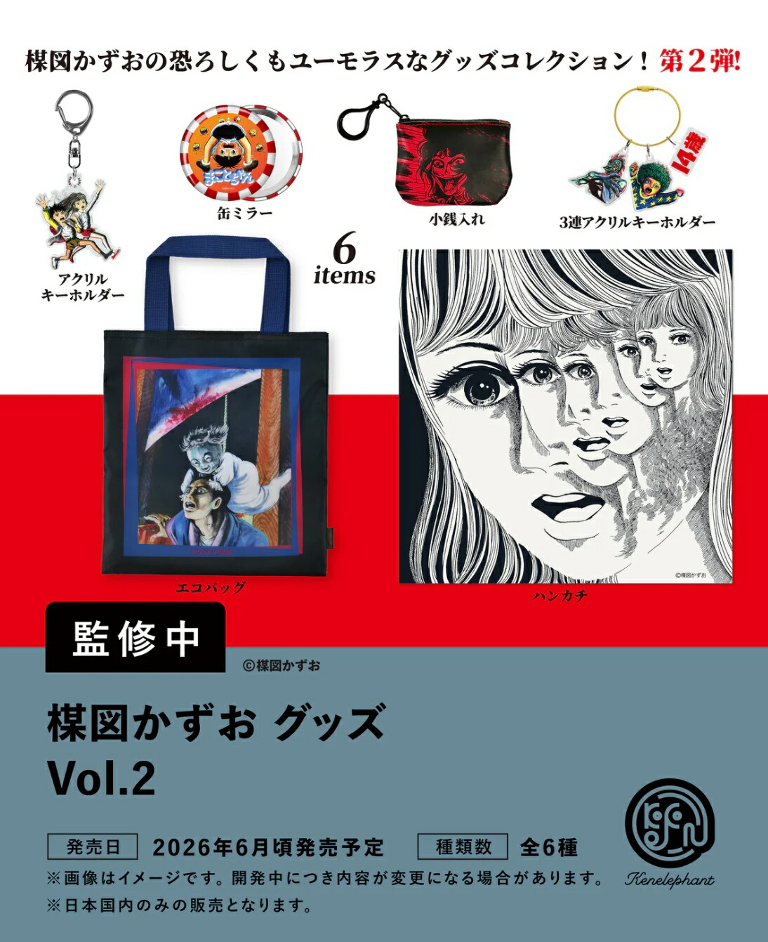 楽天市場】楳図かずお グッズ 全5種セット【フルコンプリート/2025年08