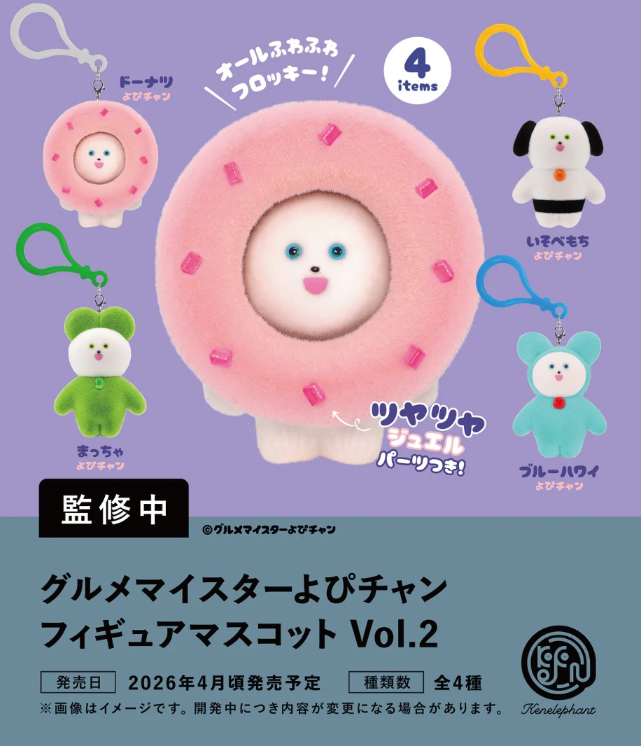楽天市場】グルメマイスターよぴチャン フィギュアマスコット 全4種