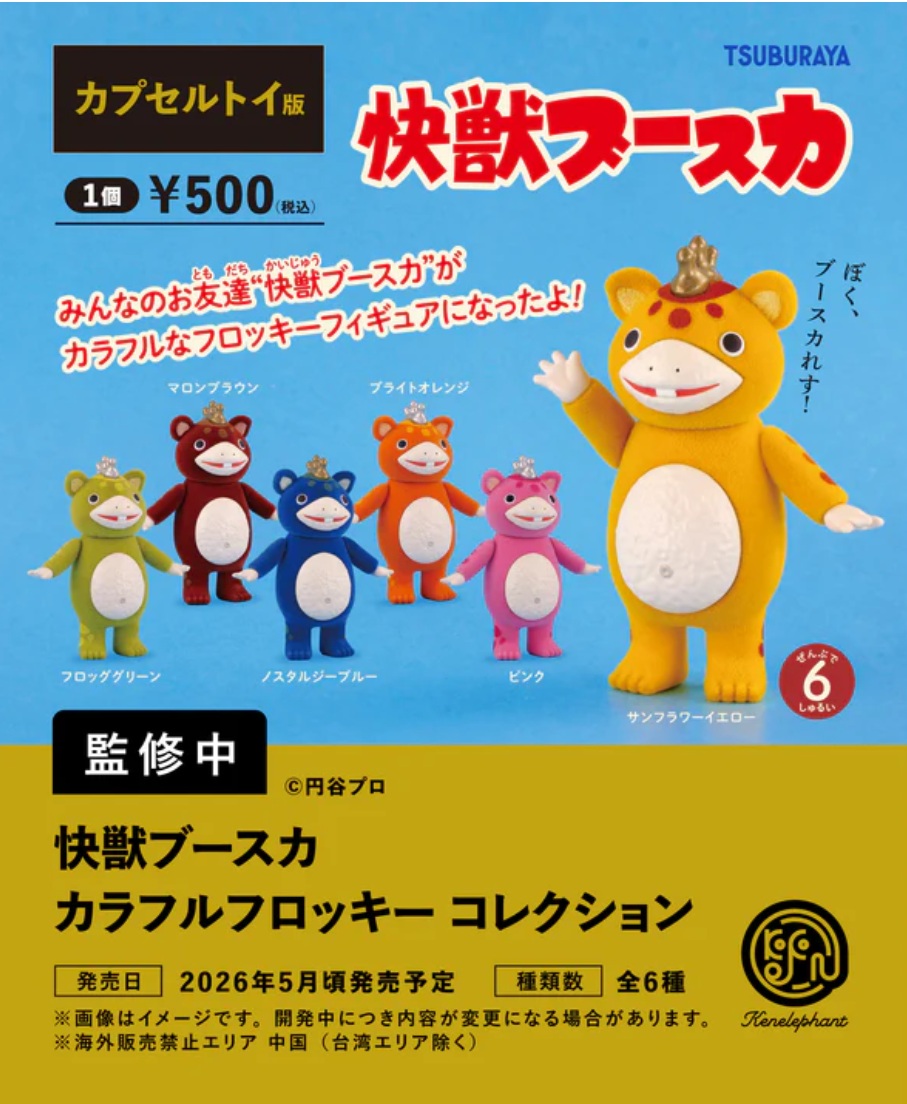 快獣ブースカ カラフルフロッキー コレクション カプセル版 全6種セット 【2026年5月予約/コンプリート】画像