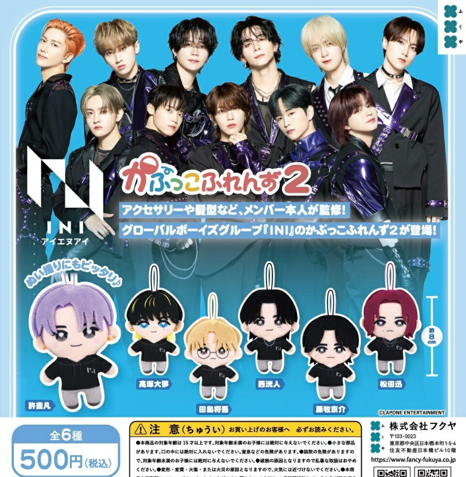 楽天市場】JO1 かぷっこふれんず2 全6種セット コンプリート【在庫品