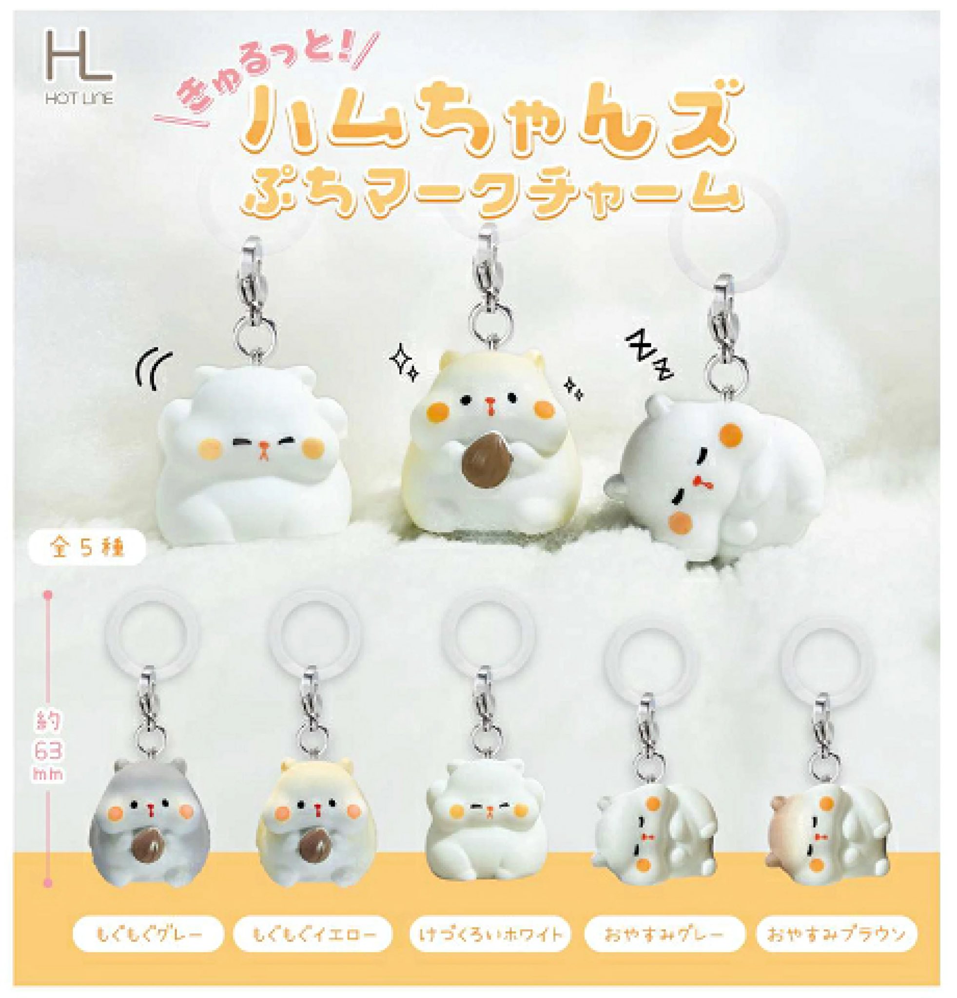 楽天市場】きゅるっと！ ハムちゃんズぷちマークチャーム 全5種セット